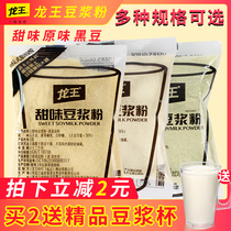 Longwang Soymilk Powder Small package breakfast instant commercial Longwang original sweet nutritious breakfast soymilk drink