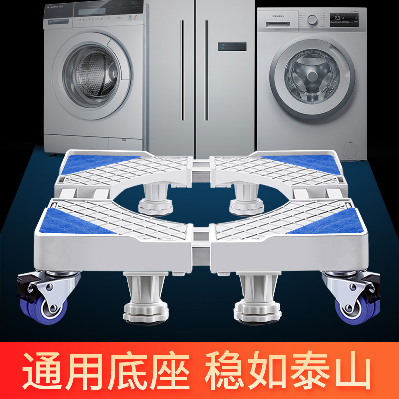 Roller washing machine base frame mobile universal wheel fully automatic universal fixed shock absorbing wave wheel dressing room shelve