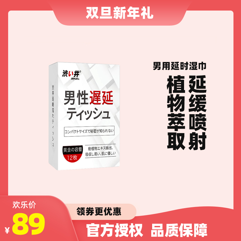 Japan imported Shijing Delayed Wet Wipes for Men's Delicious Long-lasting Non-hemp Delayed India Shenyou Lubricating Oil 12 Pieces