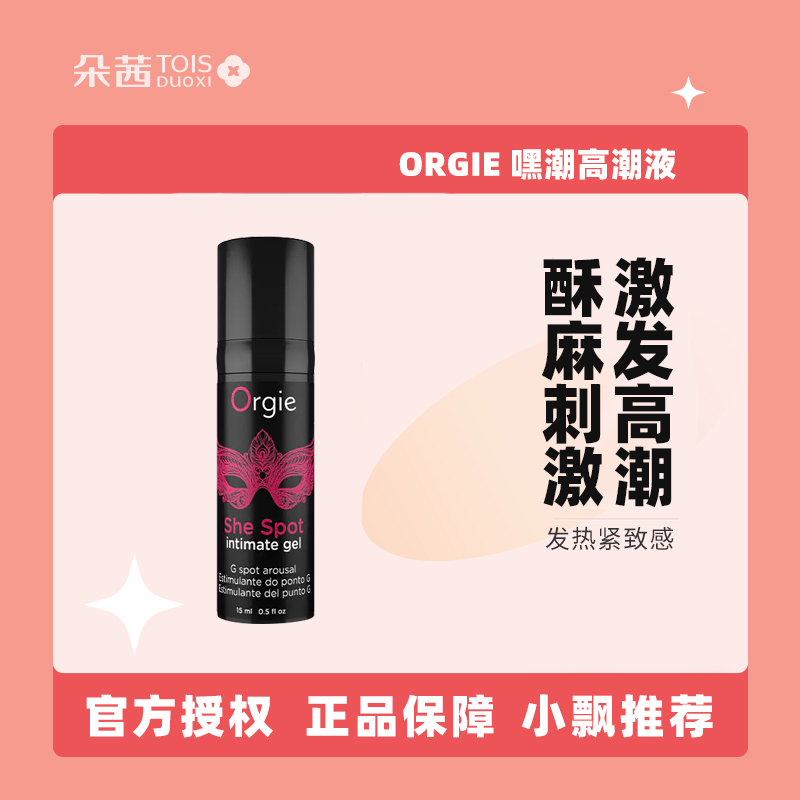 Portuguese Orggie Hey Tide G Dot Orgasm Fluid Woman With Heat Sensation Quick Sensation Enhancing Liquid Lukewarm Special Boost Fast Sensation