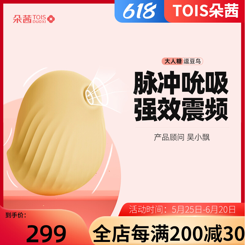 Wu Xiaopiao Adult Sugar CW Doudou Bird Sucking Jumping Egg Strong Earthquake Masturbation Artifact Sex Toys Female Toy Mute