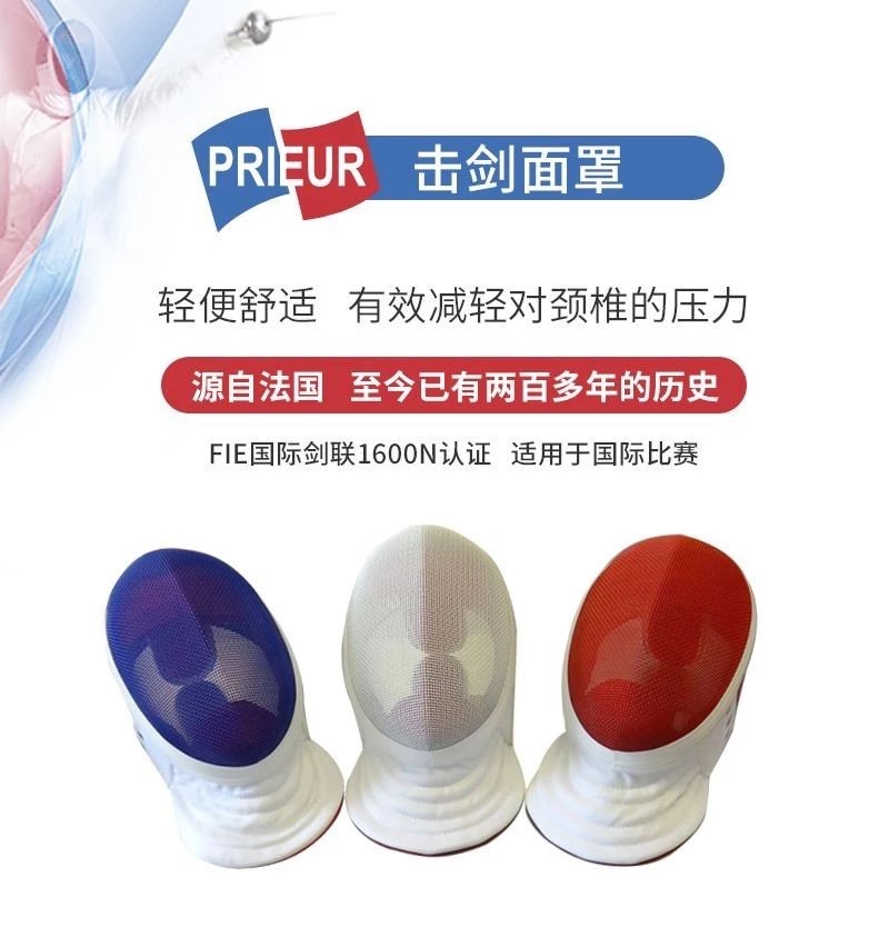 Spot Prieur Pierre FIE certified ultra-light section 1600N Heavy Sword Color Fencing Protective Face Heavy Sword Mask-Taobao