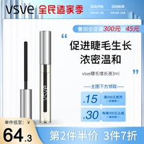 vsve eyelash growth liquid night long thick curl natural growth lasting eyebrows female nourishing eyelash essence
