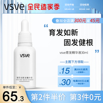 vsve hair development fluid anti-stripping essence increase pre-hairline anti-tough hair root anti-balance scalp growth