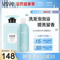 vsve shampoo shower gel set to leave incense chips to control oil to relieve itching and lasting deep blue clean fat