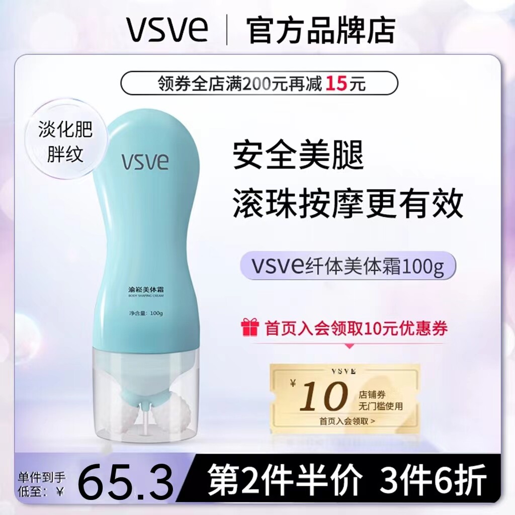 vsve body cream slimming cream female burns delicate skin fat