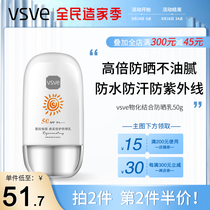 vsve sunscreen female facial anti-ultraviolet water barrier physicochemical combined with Sunscreen SPF50 PA