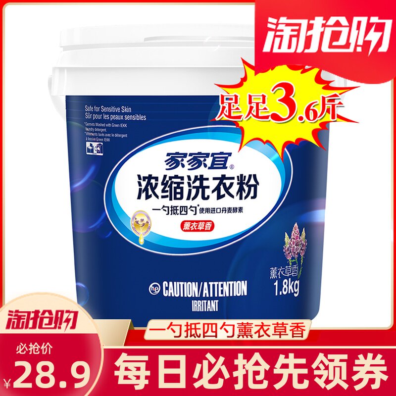 Jiajiayi concentrated washing powder 1 8kg lavender fragrance easy to clean easy to bleach Deep clean