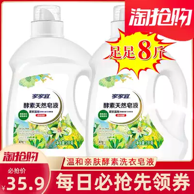 Jiajiayi soft and gentle laundry detergent 4kg family pack easy to clean easy to drift 8 pounds suit sunshine fragrance