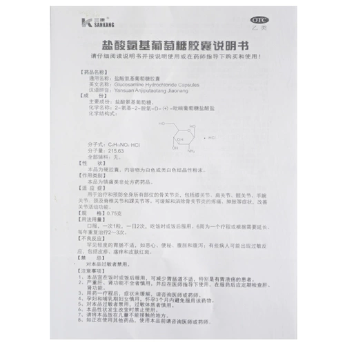 三康 Гидрохлоридный глюкозе -капсула Veruk 0,75 г*20 зерно всего тела остеоартрит Основные аптеки