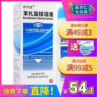 优可适 150 мл бензолового лизиума раствор хлорид: 0,15 г/коробки фармацевтического магазина Флагманский магазин Официальный флагман