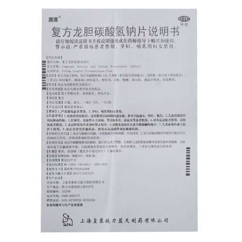 搏渭 Составные таблетки бикарбоната натрия горечавки 24 таблетки/коробка Флагманский магазин большой аптеки