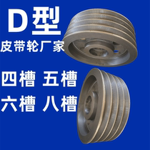 D-type belt pulley four-groove five-groove six-groove eight-groove triangular belt disc more than 456-groove cast iron electric motor large fully customized do