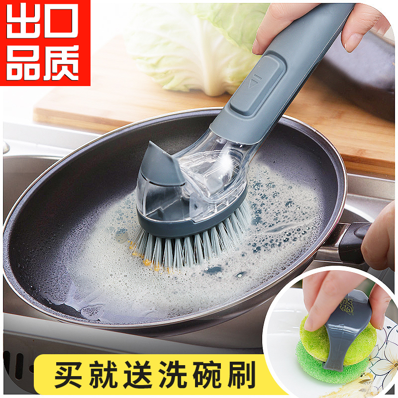 Dishwashing brush pot washing pot washing pot artifact long handle Home kitchen non-stick pan oil cleaning brush cooker broom automatic dosing liquid lazy man