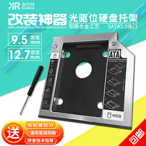 Notebook CD driver bit mechanical hard disk bay 2 5-inch SSD Solid State Hard Disk bracket 12 7mm 9 5mm