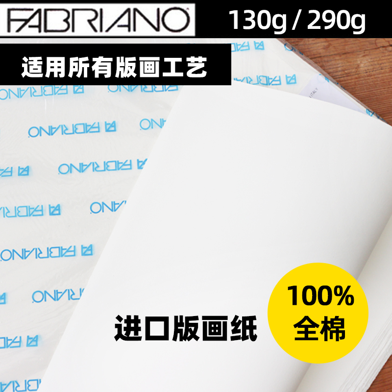 Imported Fabriano Printmaking Paper 130G290G2K4K100% Cotton Printmaking Paper White Fabriano Printmaking Paper