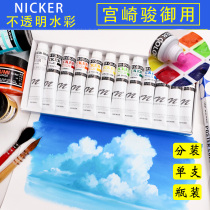 Japan nicker watercolor opaque watercolor Ni Jia gouache Hayao Miyazaki animation Royal gouache nicker sub-pack