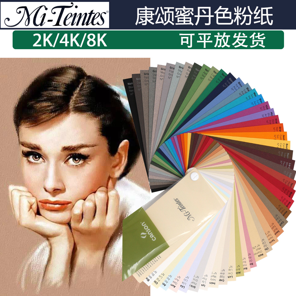 France Kangsong honey pink paper 160g powder paper 2K4K8K color chalk special paper no sand Powder painting paper