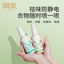 Moisturizing fabric distaste spray is free of washing and bacteriostatic hotpot removing peculiar smell clothes except crunchling