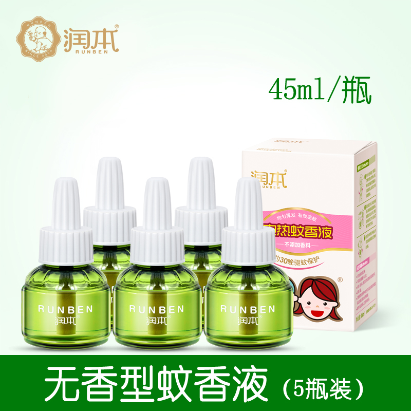 Moisturizing baby mosquito repellent liquid baby mosquito repellent liquid children electric mosquito repellent mosquito No tasteless type of pregnant woman 5 bottles