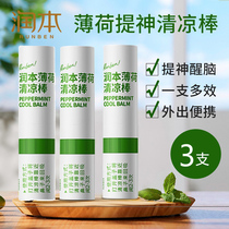 Runbenti Refreshing Brain Sober Stick Nasal nasal suction style Cool Oil Students in class Driving Anti-Sleepy-Instrumental Mint Oil