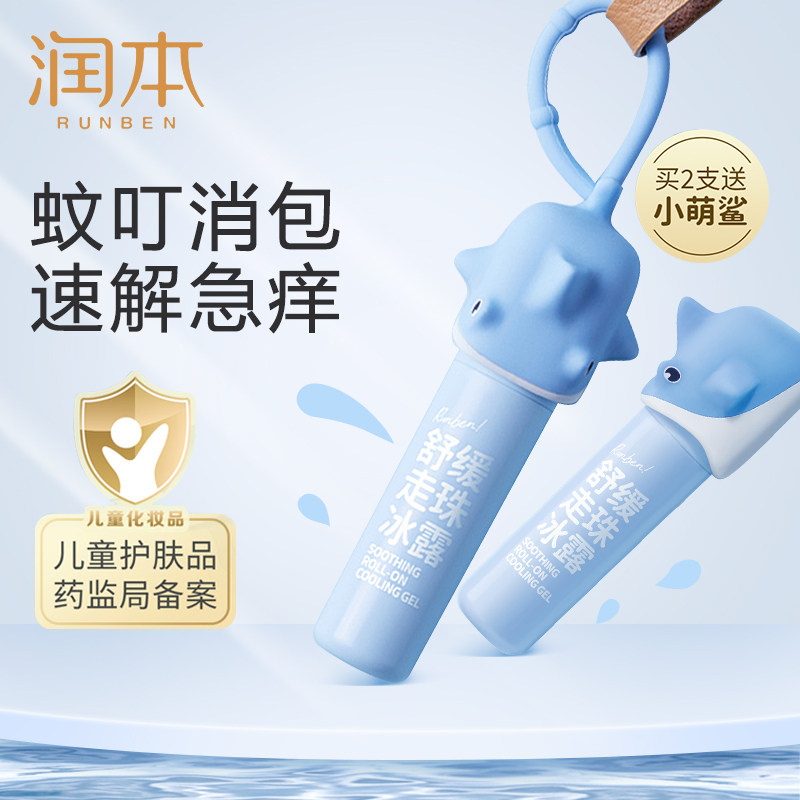 Mosquito-repellent roll for Mosquito-baby Mosquito Bite for Child Mosquito Bite