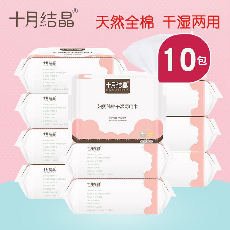 October crystallized baby cotton soft towel baby dry and wet double-purpose towel newborn special pure cotton paper towel 100 pumping * 10 bag