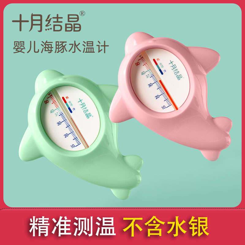 October crystalline baby thermometer baby bath measuring thermometer for household children with precise bath thermometer