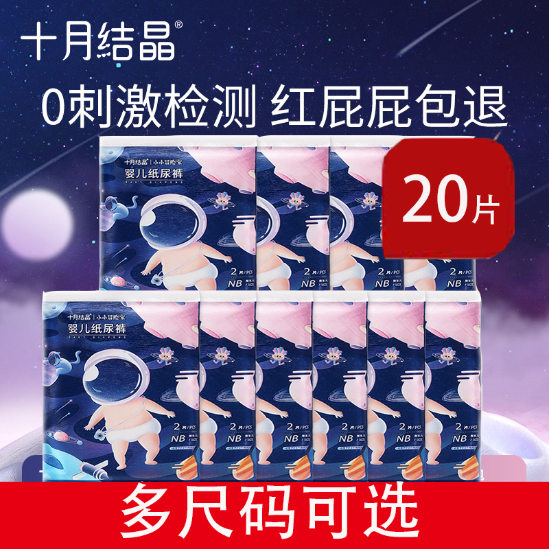 20 - piece of October crystalline baby diaper NB yard baby experience trial with newborn ultra - thin breathable urine is not wet