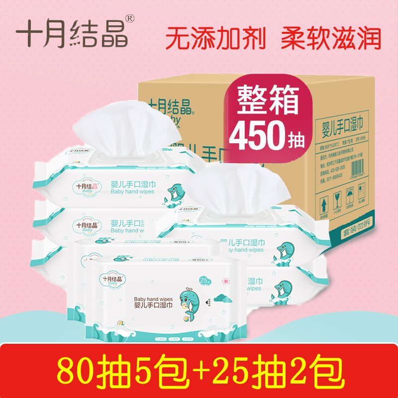 October crystallized baby wet wipes newborn hand mouth special wet tissues baby toddler with lid wet tissues 450 smoke