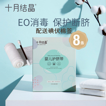 October crystallized baby protective navel with belly button newborn 0-6 months pure cotton disposable baby belly button with summer