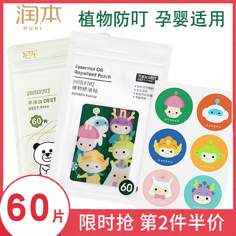 Moisturizing baby mosquito repellent post newborn child mosquito repellent Infant Supplies Baby Outdoor Cartoon Anti-mosquito Stickers