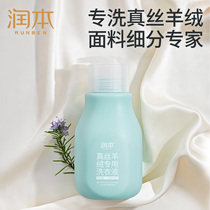 Laundry Clothing Laundry Clothing Laundry Coat Silk Detergent Special Anti-Shrinkage Detergent Detergent