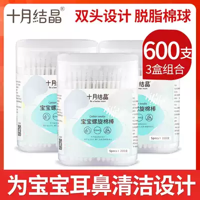 October Crystal baby fine shaft cotton swab Ear and nose cleaning cotton swab Baby special double-headed newborn 200 * 3 boxes