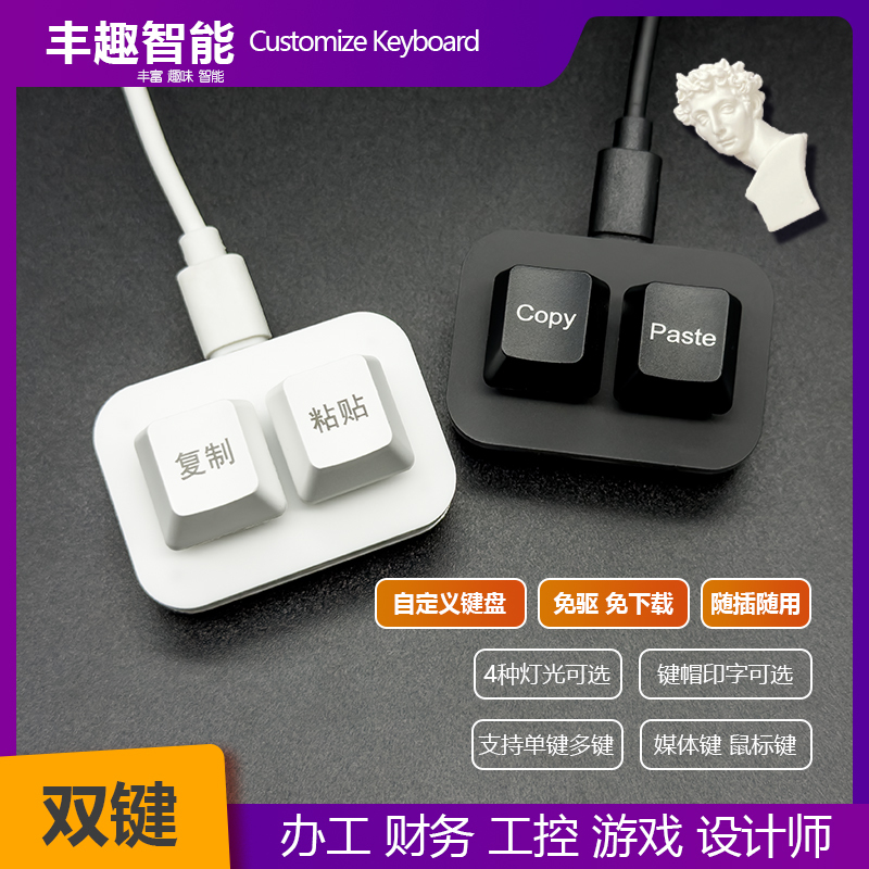 Copy and Paste Office USB Shortcut Keyboard, No Installation Required, Typec Chinese and English Two-Key Hot-Swappable Custom Keyboard Copy and Paste Office USB Shortcut Keyboard, No Installation Required, Typec Chinese and English Two-Key Hot-Swappable Custom Keyboard