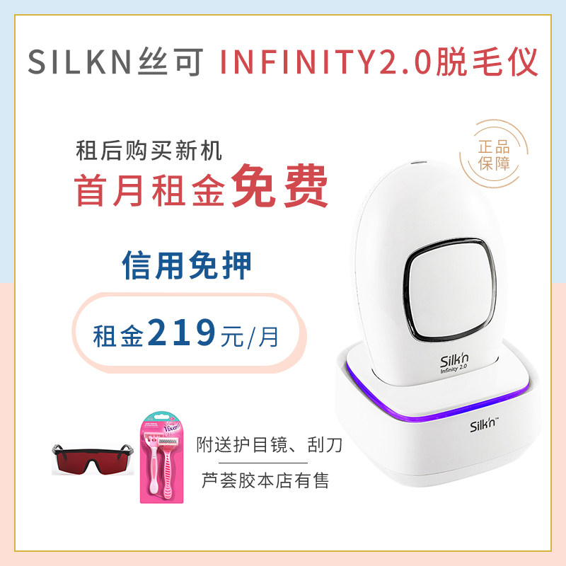 (Deductible for deposit) Silkn Infinity 2 0 Photon Tender Skin Remover CREDIT FREE RENTAL