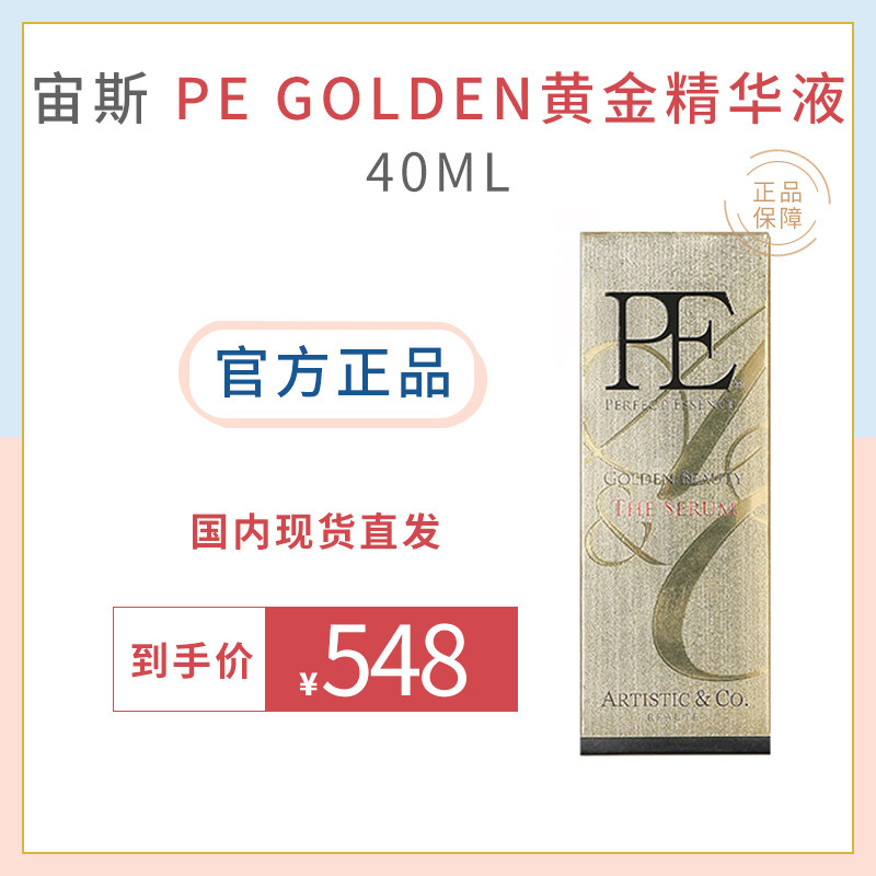 Zeus Beauty Instrument PE 40ml Gold Essence Beauty Serum Phantom Gaoyang Zeus 5 is suitable for domestic spot straight hair