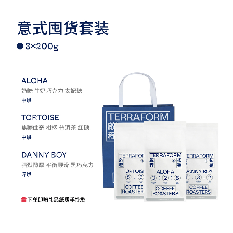 【Terraform】Italian Bean Combination Stocking Set Coffee Beans 200g*3 【Terraform】Italian Bean Combination Stocking Set Coffee Beans 200g*3