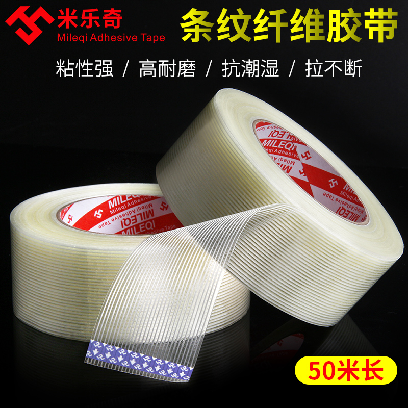 Miloch fiber tape strong glass fiber high temperature without trace single-sided striped tape electrical bundled heavy objects bundled high adhesion without residual refrigerator tape bandwidth 1-5cm*50 m