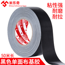 Super sticky black cloth base single-sided tape Window door seam shading concealer with electric motorcycle cushion repair PVC pipe seal Red wedding hotel carpet welt stitching strong glue