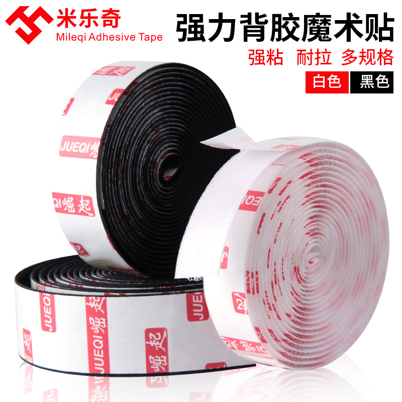 Double-sided tape backed Velcro strong high viscosity fixed car foot pad screen window door curtain mother buckle tie