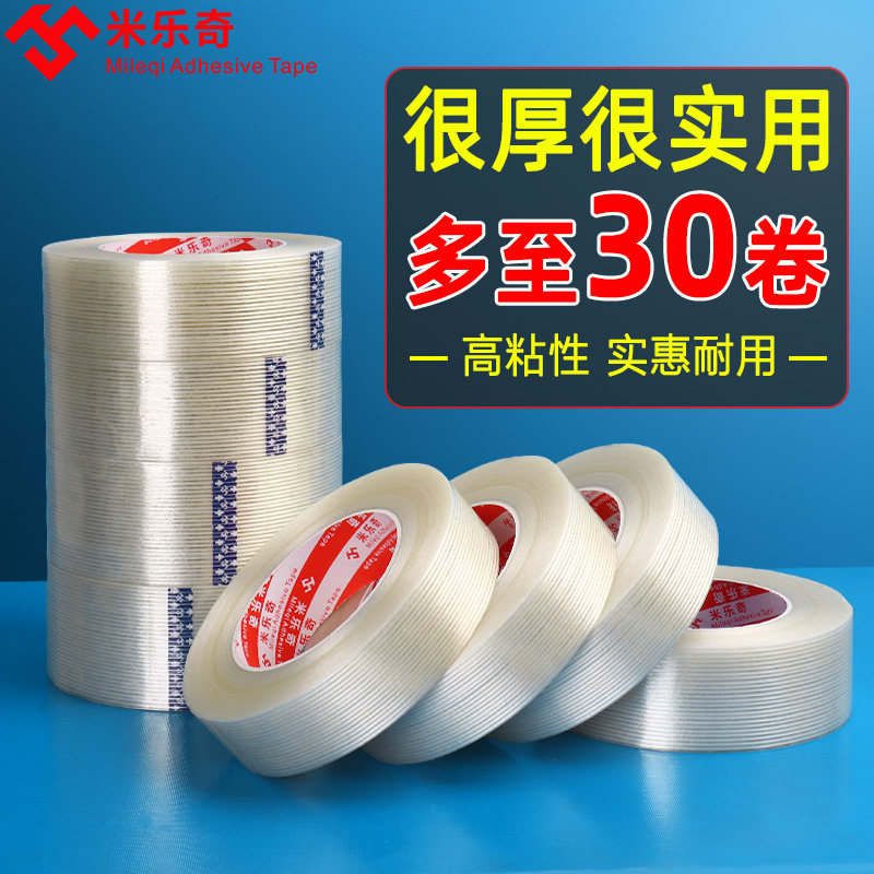 Milotte Transparent Fiber Adhesive Tape Powerful High Adhesive Striped Aerial Model Strapping Lithium Battery Fixed Aircraft Model Fixed Tensile Bundling Stripe-shaped fiber adhesive tape powerful sealing case durable single-sided glue-Taobao