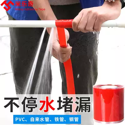 Mileqi waterproof tape repair strong water stop water pipe plugging tape pvc leak-proof pipe leak repair tape red white tape waterproof sunscreen tape wholesale