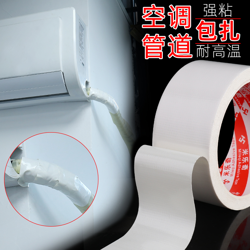 White tape Wear-resistant waterproof air conditioning pipe winding fixed white ceiling ceiling hole repair seal window gap windproof seal red wedding carpet splicing fixed cloth tape
