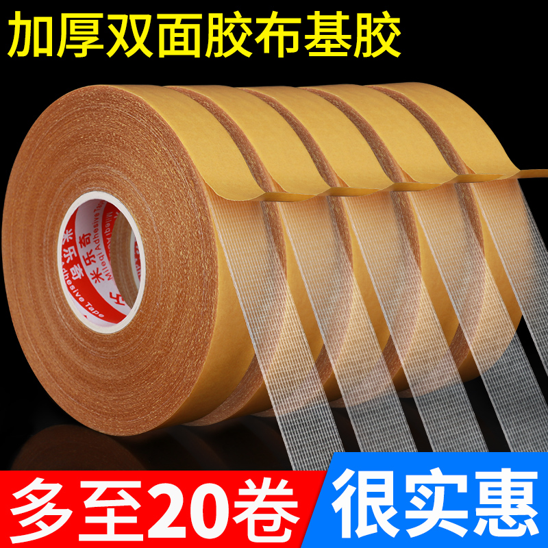 Millerich Burki double-sided adhesive super-adhesive translucent mesh wedding exhibition strong high viscose fixed wall without marking tape carpet splicing floor magic floor spring joint with sticky balloon does not leave a mark