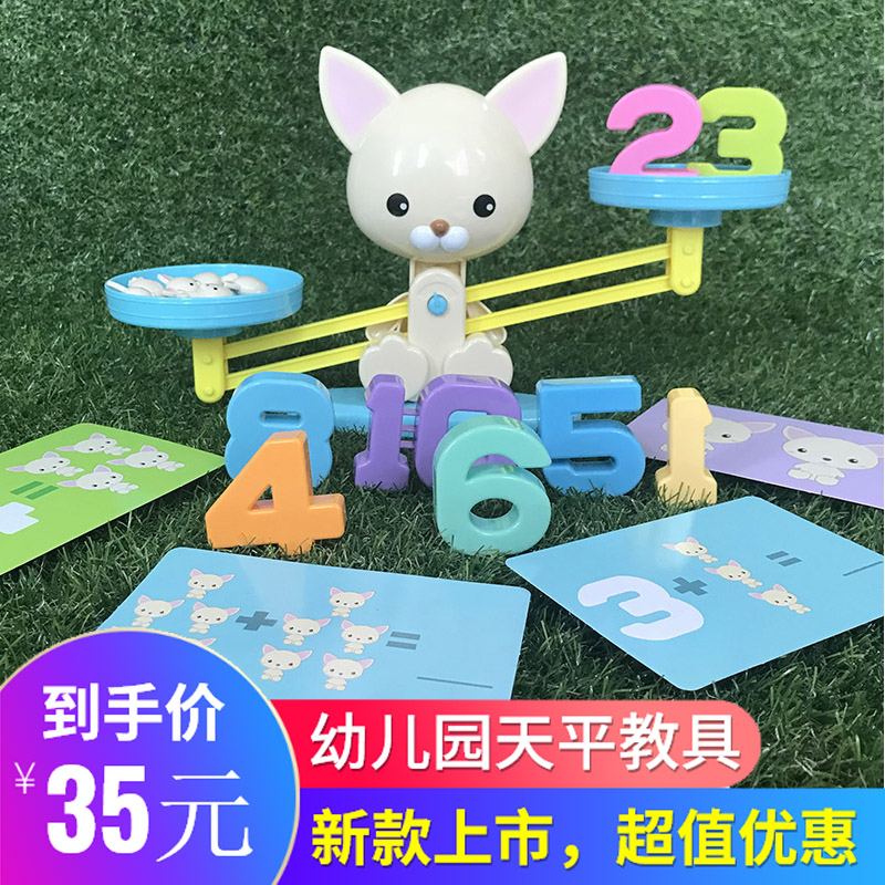 Puppy balance digital enlightenment toy children's educational monkey balance scale early education kindergarten addition and subtraction positive things
