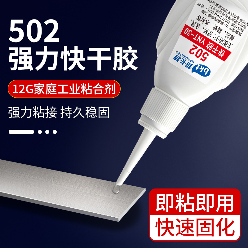 502 Glue Strong Adhesive Multifunctional Glue for Bonding Shoes, Repairing Shoes, Bonding Metal, Plastic, Glass, Iron, Wood, Acrylic, Ceramic, 520 Glue, Craft Glue for Students, 401 Glue, 502 Glue Genuine Quick-Drying Glue