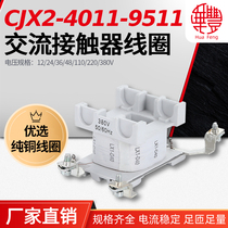 (manufacturer direct selling coil) CJX2 -40-9511 AC contactor coil Huafeng coil full copper quality