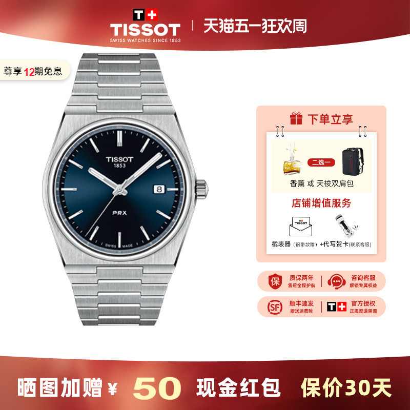 Tissot Men's Watch Prx Super Player Star Model Quartz Steel Band Watch