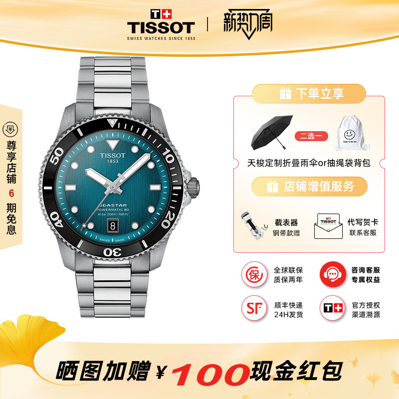 Tissot Tissot Seastar Steel Band Mechanical Watch Men's Luminous Diving Men's Watch Tissot Tissot Seastar Steel Band Mechanical Watch Men's Luminous Diving Men's Watch